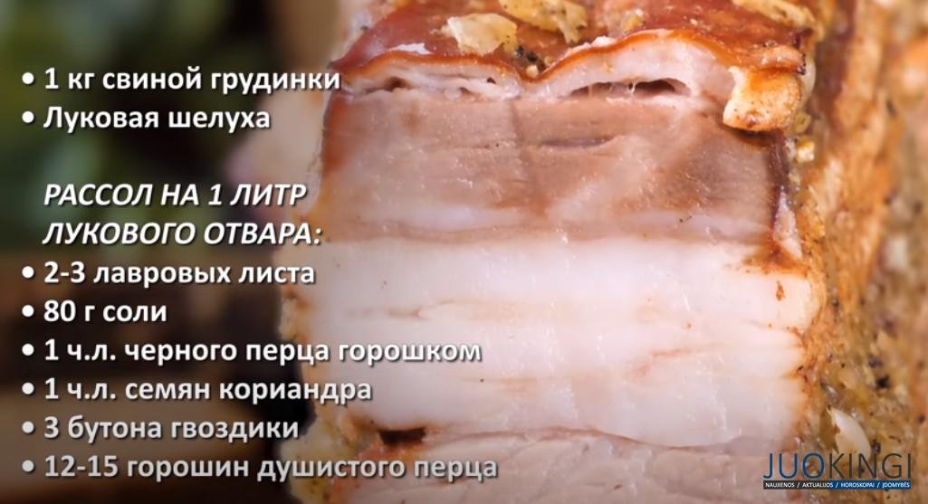 Вареная грудинка в луковой шелухе: с чесноком и перцем. Сало по-домашнему